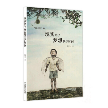 现实给了梦想多少时间 pdf epub mobi 电子书 下载
