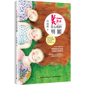 美丽是心底的明媚 pdf epub mobi 电子书 下载