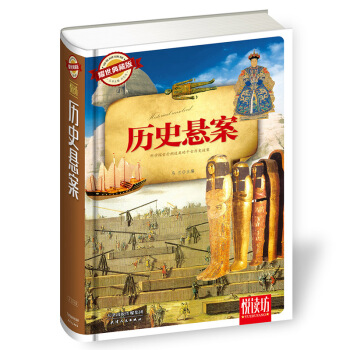 历史悬案（耀世典藏版） pdf epub mobi 电子书 下载