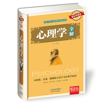 心理学全解（耀世典藏版） pdf epub mobi 电子书 下载