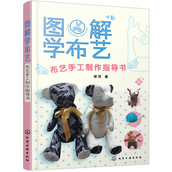 图解学布艺--布艺手工制作指导书 pdf epub mobi 电子书 下载
