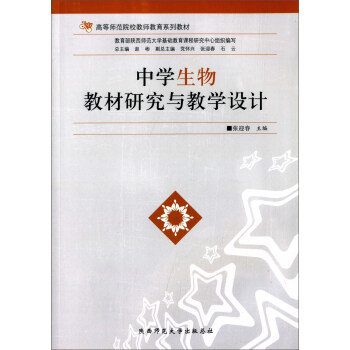 中學生物教材研究與教學設計 pdf epub mobi 電子書 下載