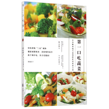 第一口吃蔬菜 pdf epub mobi 電子書 下載