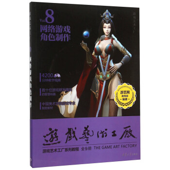 网络游戏角色制作（附光盘） pdf epub mobi 电子书 下载