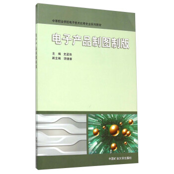 電子産品製圖製版 pdf epub mobi 電子書 下載