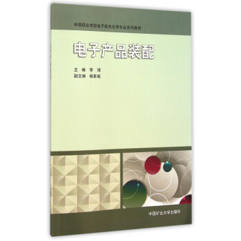 電子産品裝配 pdf epub mobi 電子書 下載