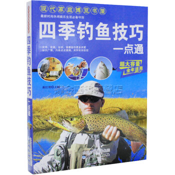 四季釣魚技巧一點通 傢庭時尚休閑娛樂生活書籍 正版書籍 釣魚高手 pdf epub mobi 電子書 下載