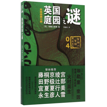 英国庭园之谜 pdf epub mobi 电子书 下载