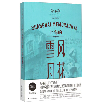 上海的風花雪月 pdf epub mobi 電子書 下載