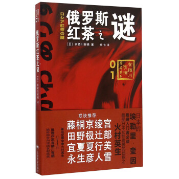 俄罗斯红茶之谜 pdf epub mobi 电子书 下载