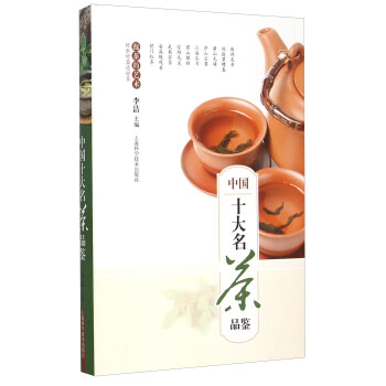 中国十大名茶品鉴 pdf epub mobi 电子书 下载