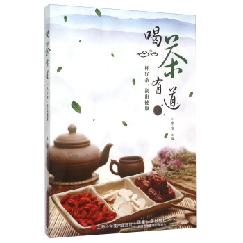 喝茶有道：一杯好茶，沏出健康 pdf epub mobi 电子书 下载
