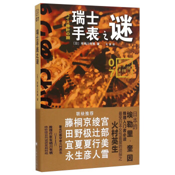 瑞士手錶之謎 pdf epub mobi 電子書 下載