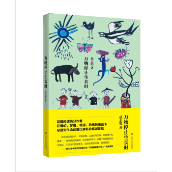 万物停止生长时 pdf epub mobi 电子书 下载