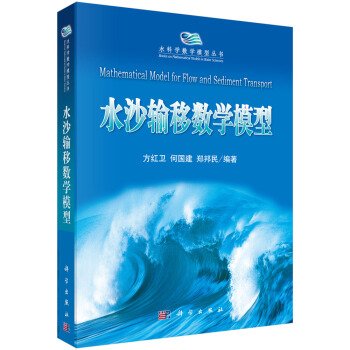 水沙輸移數學模型