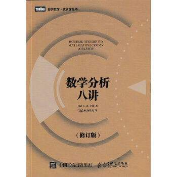 数学分析八讲（修订版） pdf epub mobi 电子书 下载