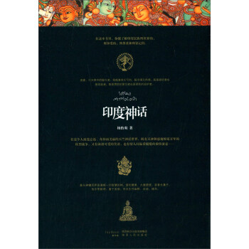 印度神話 pdf epub mobi 電子書 下載