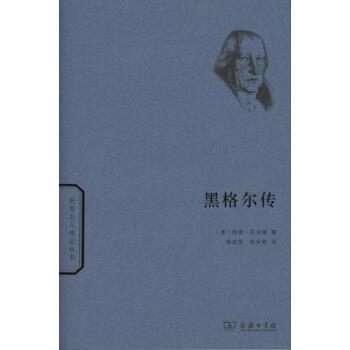 黑格尔传(世界名人传记) pdf epub mobi 电子书 下载