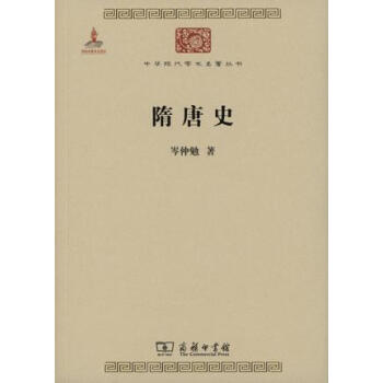 中華現代學術名著叢刊:隋唐史