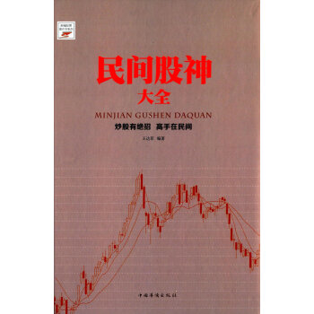 民間股神大全