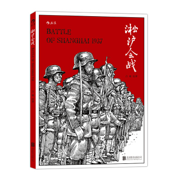 淞滬會戰