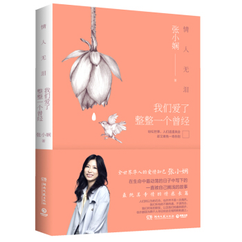 情人無淚 : 我們愛瞭整整一個曾經 pdf epub mobi 電子書 下載