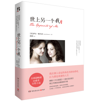 世上另一個我（新版） pdf epub mobi 電子書 下載