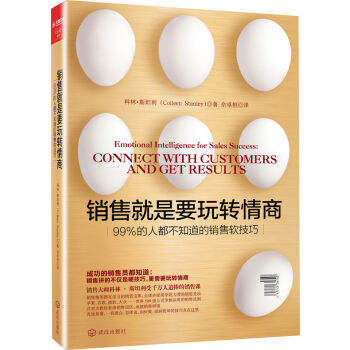 銷售就是要玩轉情商：99%的人都不知道的銷售軟技巧 pdf epub mobi 電子書 下載