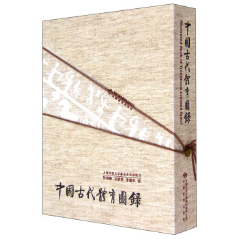 中國古代體育圖錄 [Illustrated Book of Traditional Chinese Sport] pdf epub mobi 電子書 下載