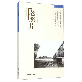 老照片（第101辑） [Old Photos] pdf epub mobi 电子书 下载