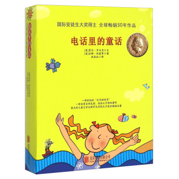 童立方·電話裏的童話 注音版（套裝全8冊） [11-14歲] pdf epub mobi 電子書 下載