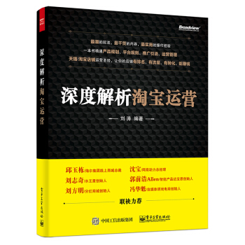 深度解析淘寶運營 pdf epub mobi 電子書 下載