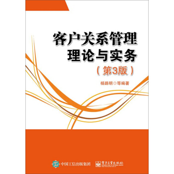 客戶關係管理理論與實務（第3版） pdf epub mobi 電子書 下載