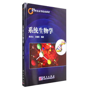 系统生物学 pdf epub mobi 电子书 下载