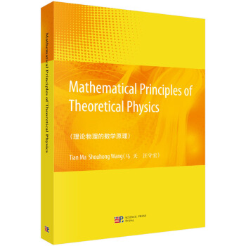 理论物理的数学原理（英文版） [Mathematical Principles of Theoretical Physics] pdf epub mobi 电子书 下载