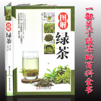 圖解綠茶（彩圖精裝版）一部關於綠茶的百科全書 茶道書籍 pdf epub mobi 電子書 下載