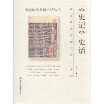 史記史話 pdf epub mobi 電子書 下載