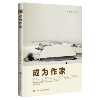 创意写作书系：成为作家 pdf epub mobi 电子书 下载