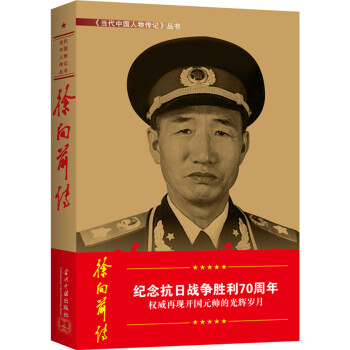 徐嚮前傳（第3版） pdf epub mobi 電子書 下載