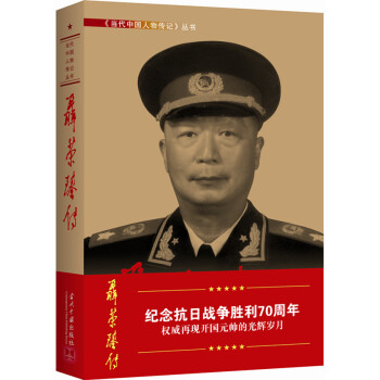 聶榮臻傳（第3版） pdf epub mobi 電子書 下載