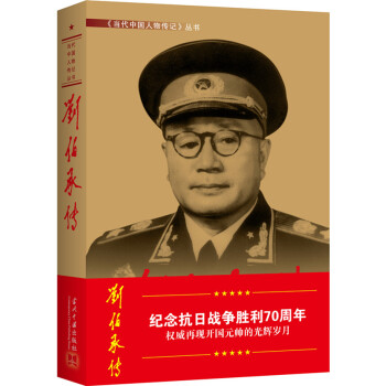 刘伯承传（第3版） pdf epub mobi 电子书 下载
