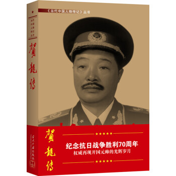 贺龙传（第3版） pdf epub mobi 电子书 下载