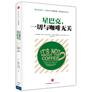 星巴剋：一切與咖啡無關（典藏版） pdf epub mobi 電子書 下載