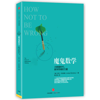魔鬼数学 pdf epub mobi 电子书 下载