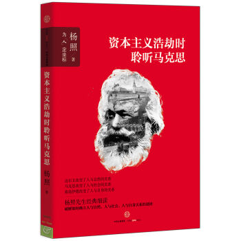 资本主义浩劫时聆听马克思 pdf epub mobi 电子书 下载