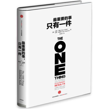 最重要的事，隻有一件 [The One Thing] pdf epub mobi 電子書 下載