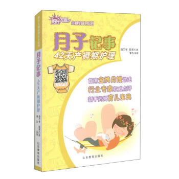 阳光大姐金牌育儿系列：月子记事 pdf epub mobi 电子书 下载