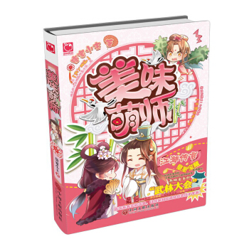 魅麗優品：美味萌師