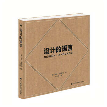 设计的语言 pdf epub mobi 电子书 下载