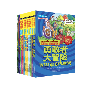 可怕的科学 狂野大自然（套装共12本） [7-14岁] pdf epub mobi 电子书 下载